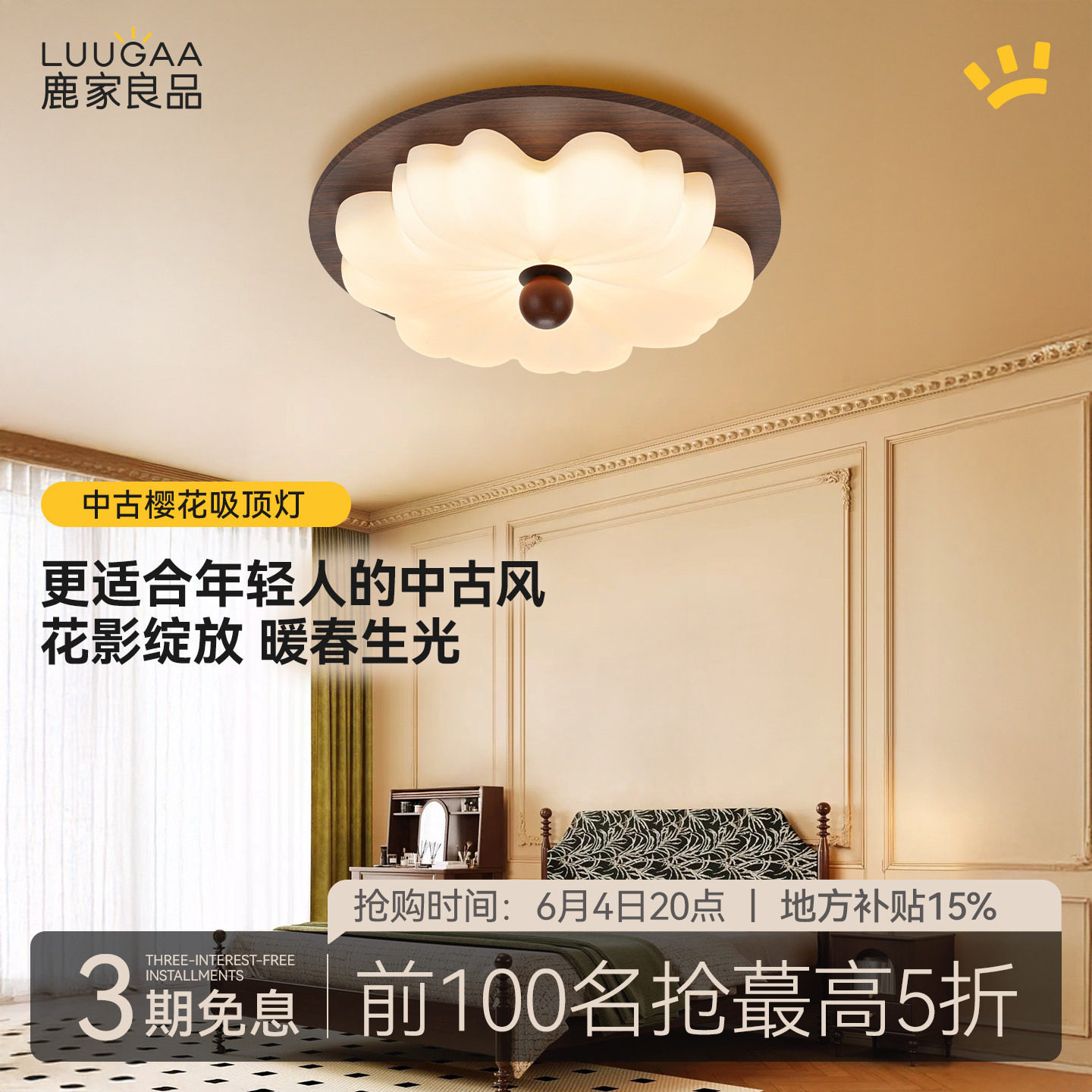 鹿家良品复古中古风樱花卧室房间护眼吸顶灯led主卧2026新款轻奢