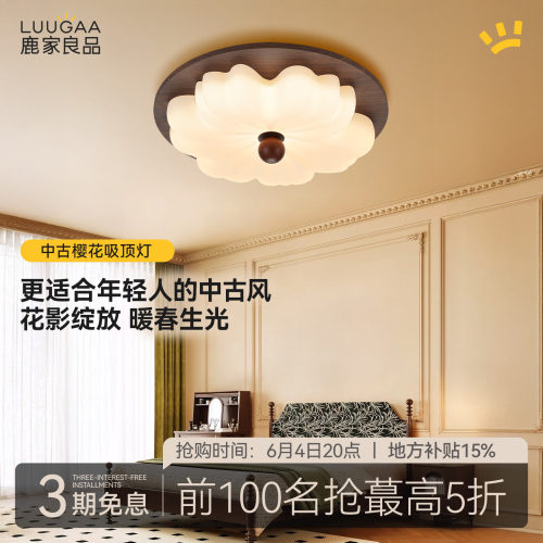 鹿家良品复古樱花卧室护眼吸顶灯