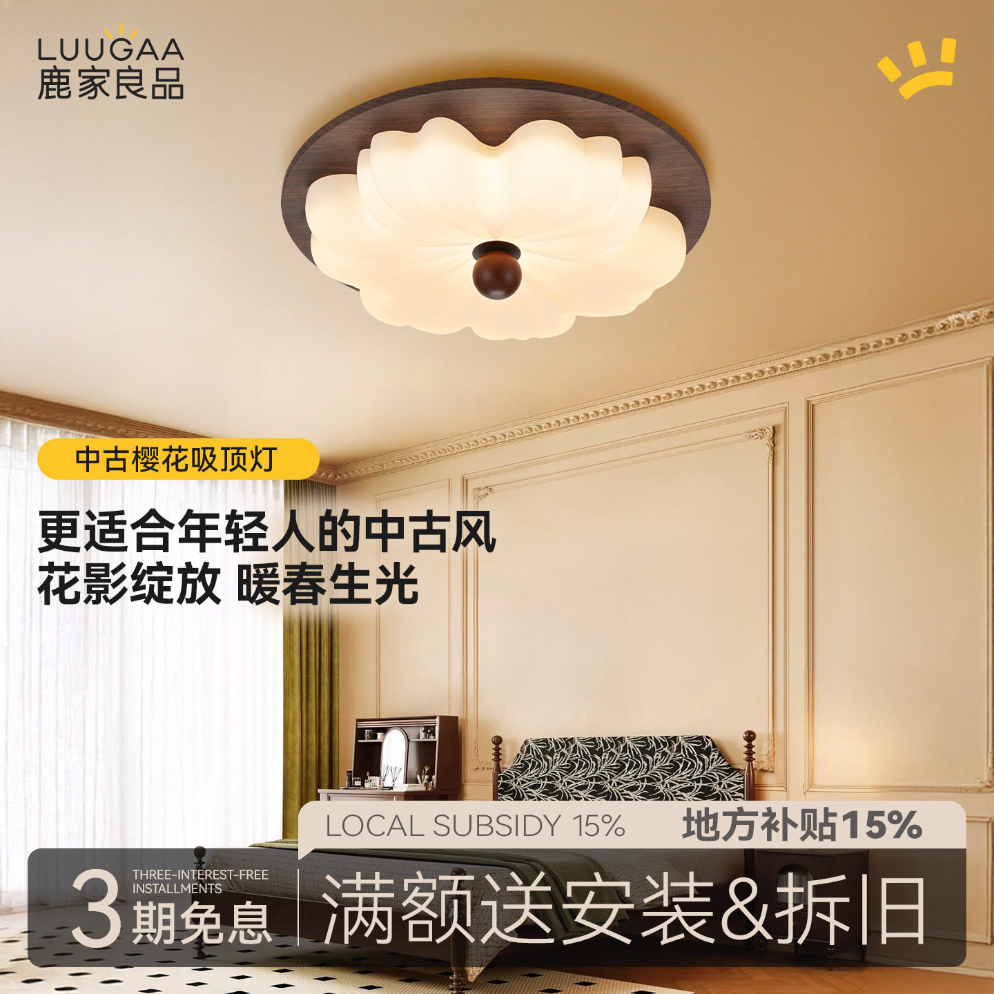 鹿家良品复古樱花卧室护眼吸顶灯