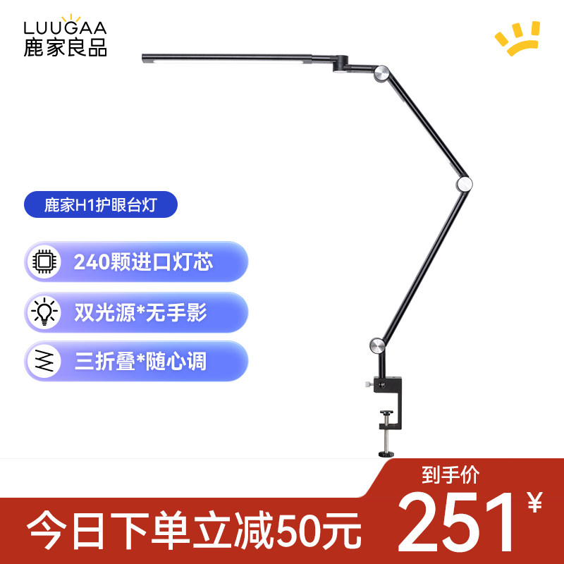 鹿家良品H1护眼灯无影三折叠美甲模玩型学习手工专用桌面夹式台灯