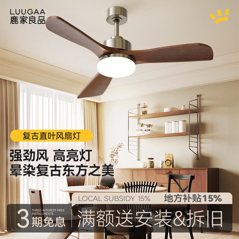 鹿家良品复古直叶扇风扇灯客厅餐厅卧室中古风吸顶电扇吊灯2026款