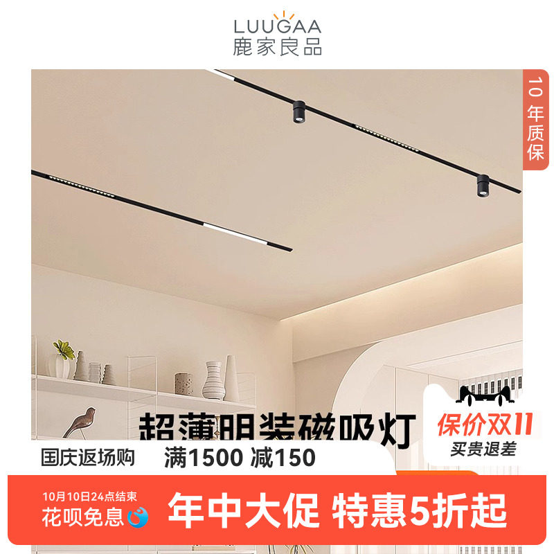 鹿家良品超薄明装磁吸轨道灯客餐厅卧室家用无主灯免吊顶格栅射灯怎么看?