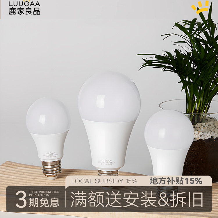 鹿家良品全光谱智能灯泡LED光源护眼节能荔枝球泡家用大功率照明