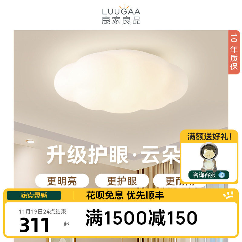 鹿家良品优惠券
