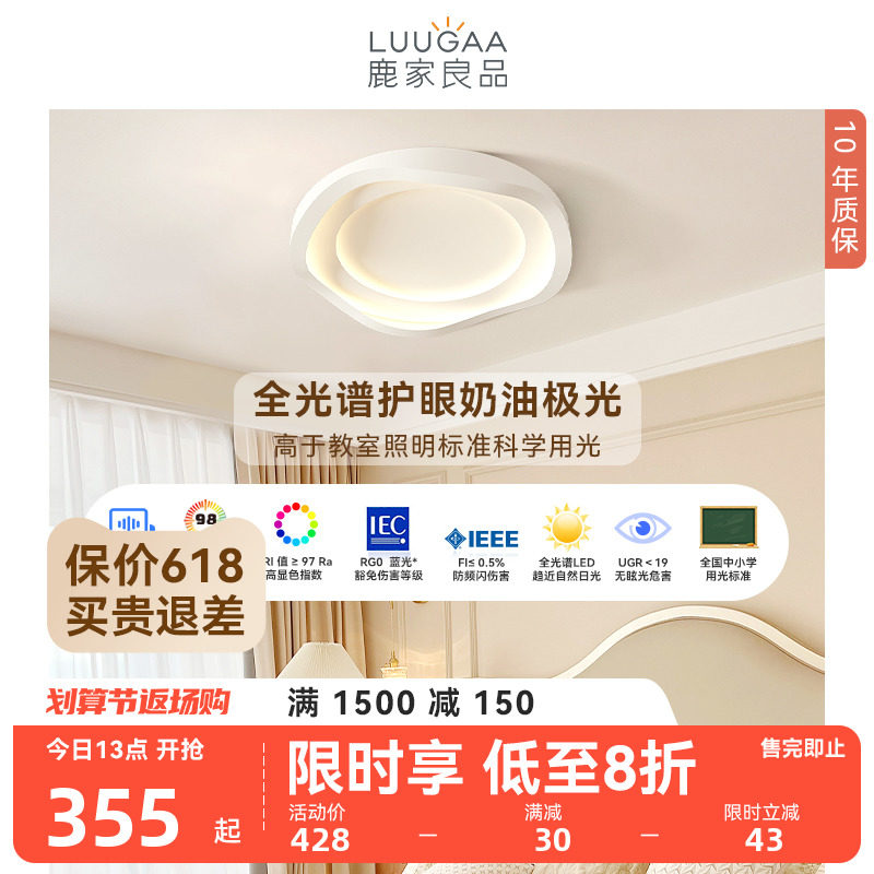 鹿家良品护眼温馨卧室吸顶灯灯具现代简约新款奶油风房间极简主灯_虎窝淘