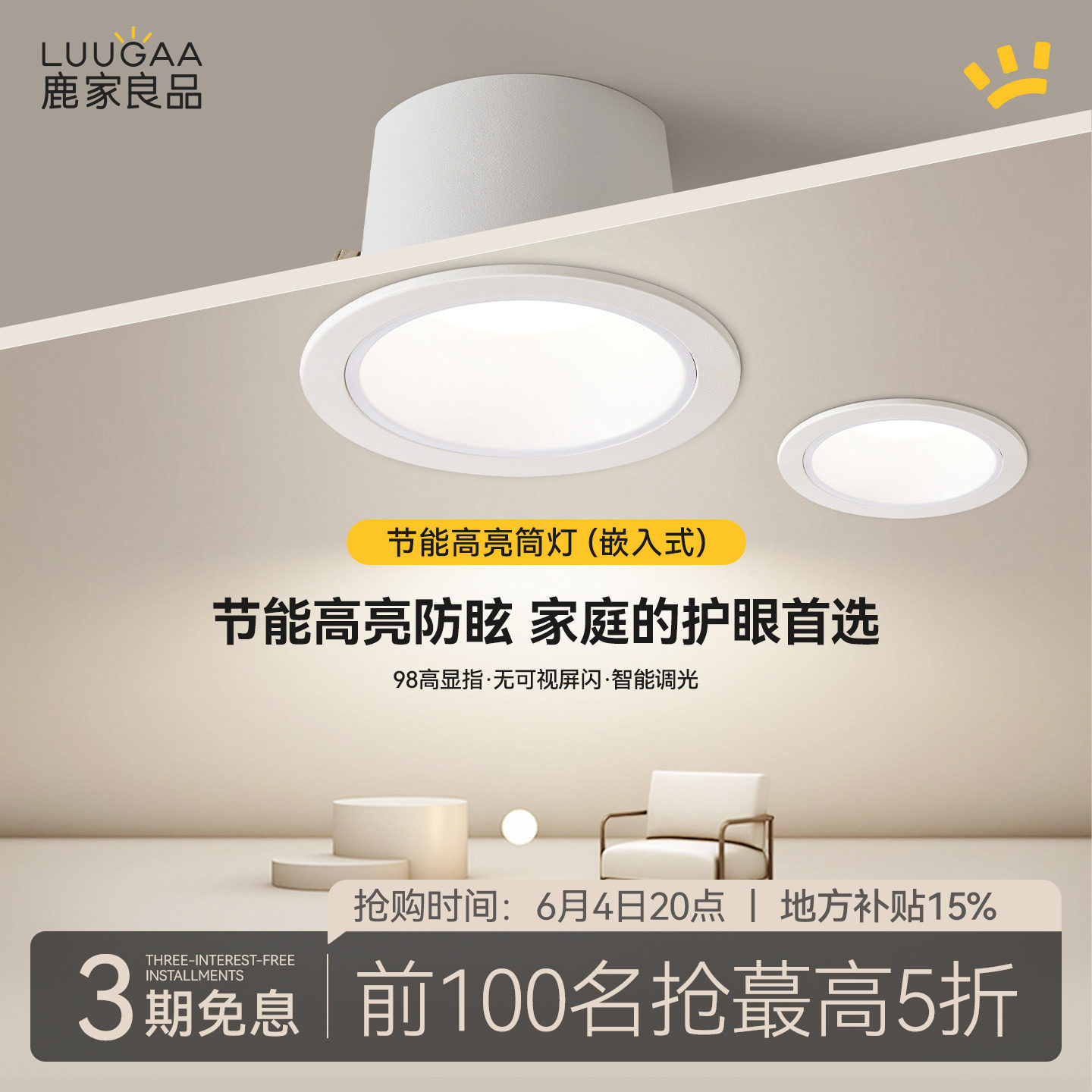 鹿家良品 明月节能防眩筒灯led嵌入式家用客厅过道智能无主灯孔灯