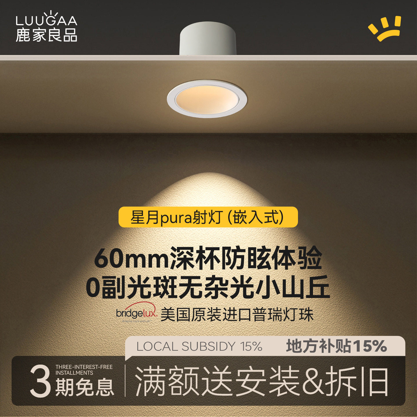 鹿家良品星月pura射灯嵌入式led深杯防眩护眼小山丘客厅家用新款