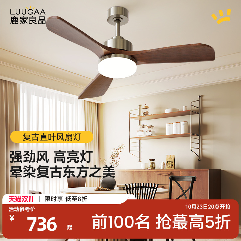 鹿家良品复古风扇灯客厅餐厅卧室中古风吸顶电扇吊灯2025新款灯具