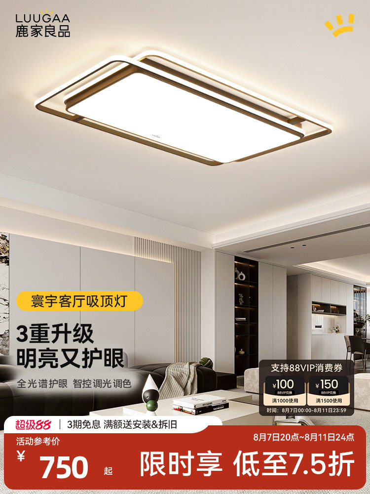 鹿家良品寰宇全光谱简约现代大气客厅主灯吸顶灯全屋智能灯具