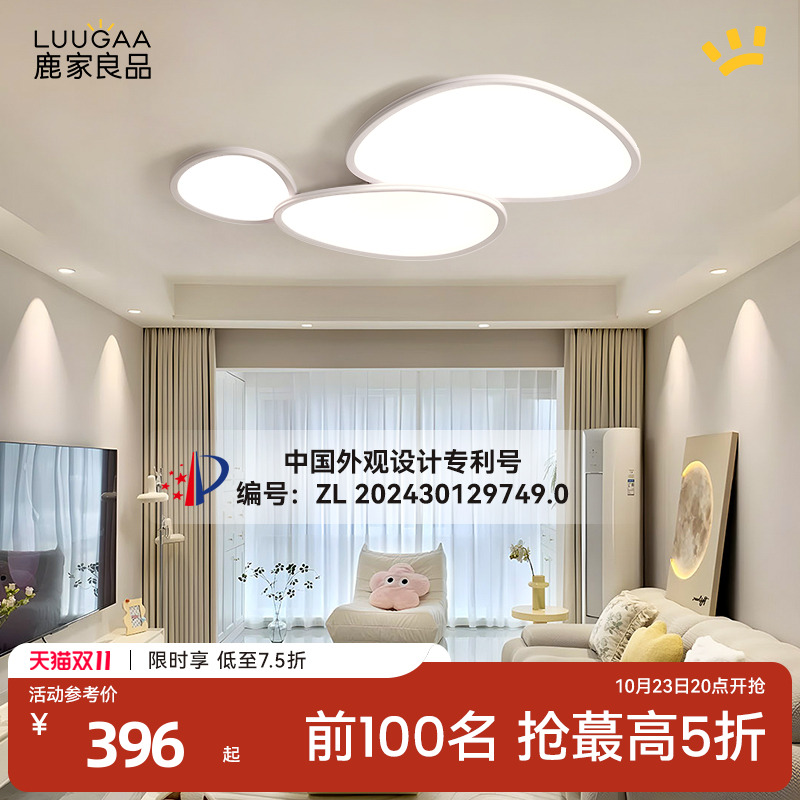鹿家良品护眼奶油风鹅卵石吸顶灯