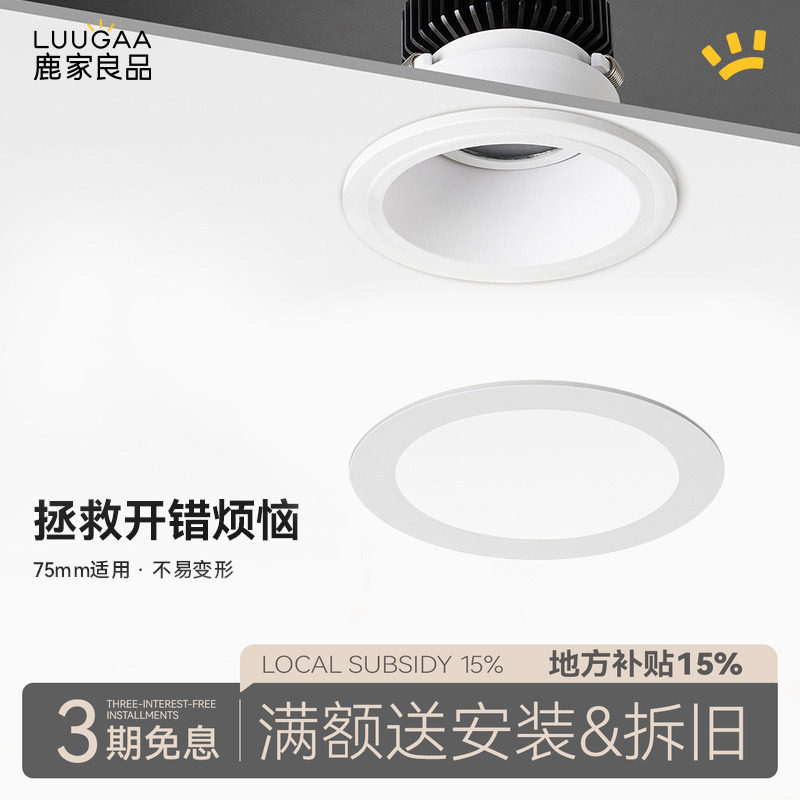 鹿家良品   led射灯筒灯嵌入式开错孔洞补救环圈外壳加大扩展配件