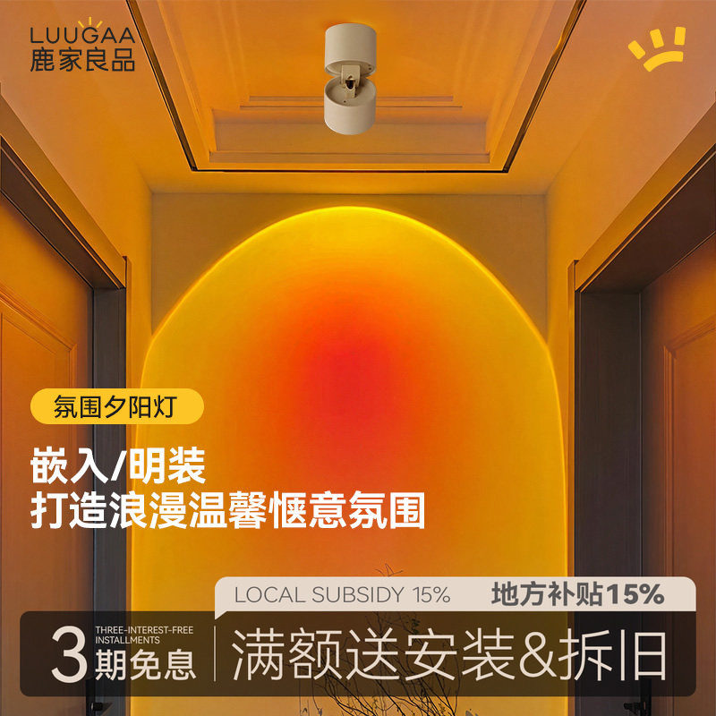 鹿家良品明装夕阳射灯日不落射灯嵌入护眼防眩洗墙可调角度无主灯