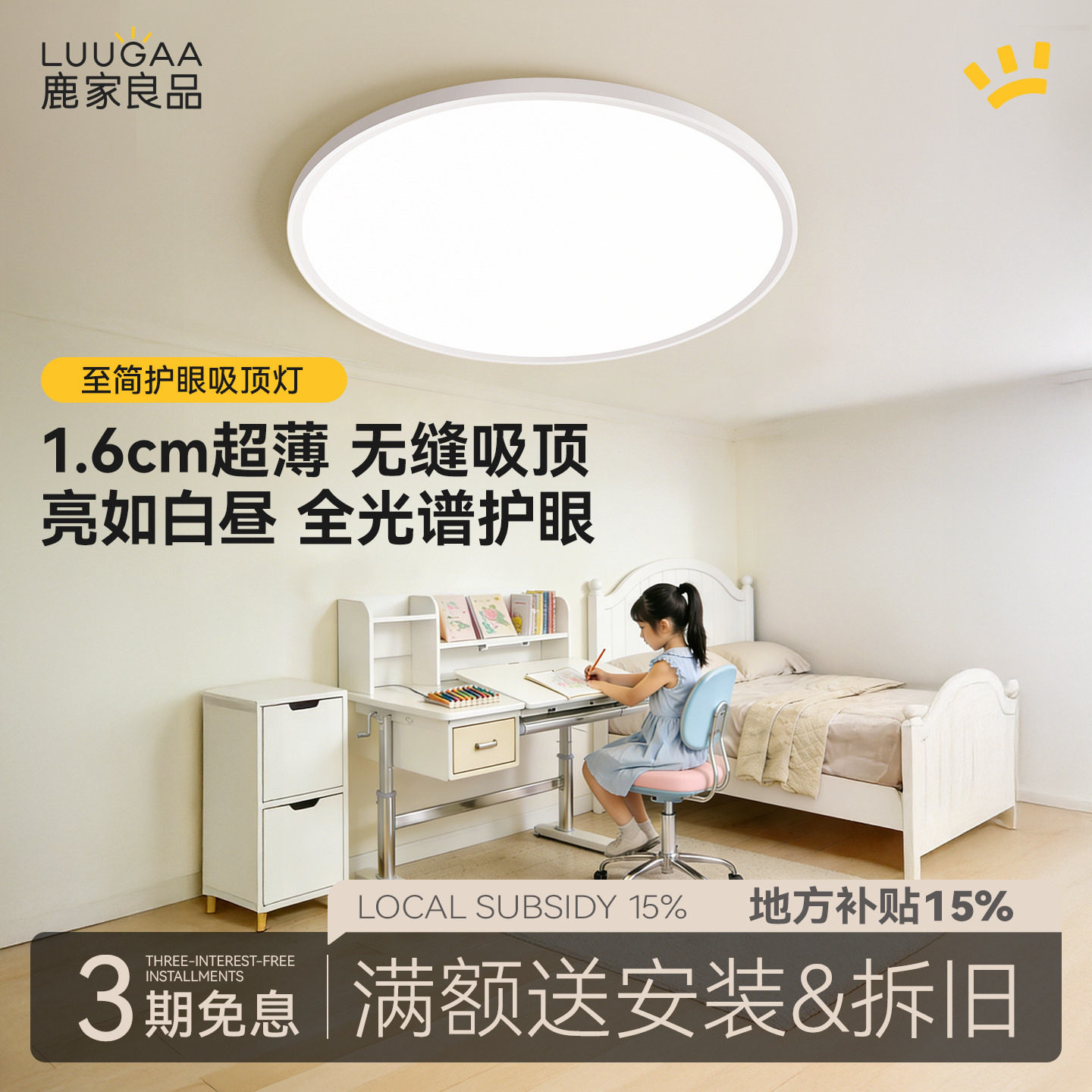鹿家良品超薄护眼极简吸顶灯