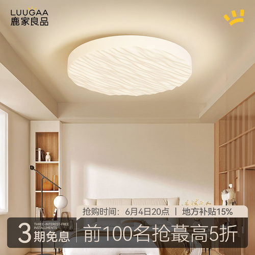 鹿家良品全光谱奶油方块吸顶灯