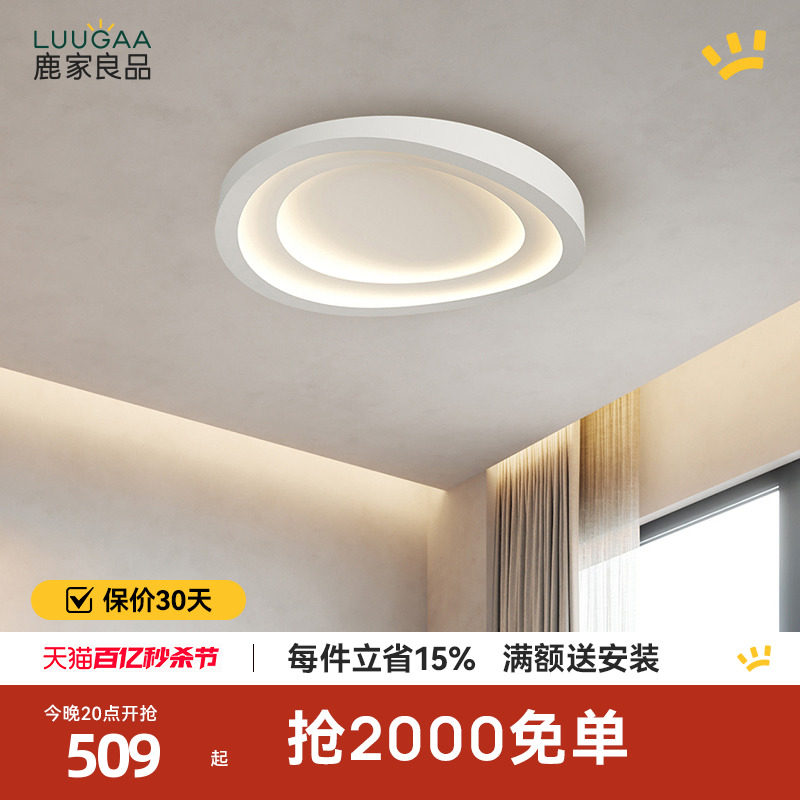 鹿家良品温馨卧室书房吸顶灯现代简约新款智能奶油风主灯灯具_虎窝淘