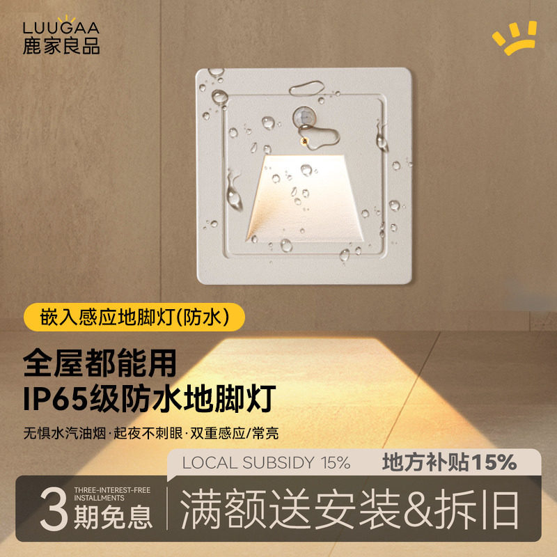 鹿家良品感应灯地脚灯无主灯卧室楼梯踏步过道墙角壁灯照明小夜灯