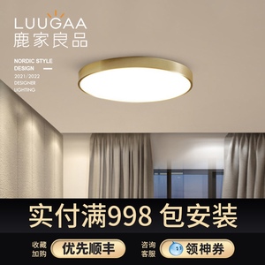 鹿家良品北欧全铜现代简约大气轻奢吸顶灯led超薄阳台客厅卧室灯
