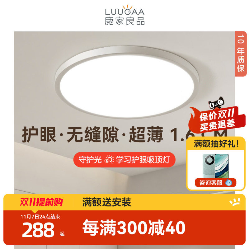 鹿家良品至简全光谱护眼吸顶灯卧室超薄现代简约儿童书房客厅灯具怎么看?