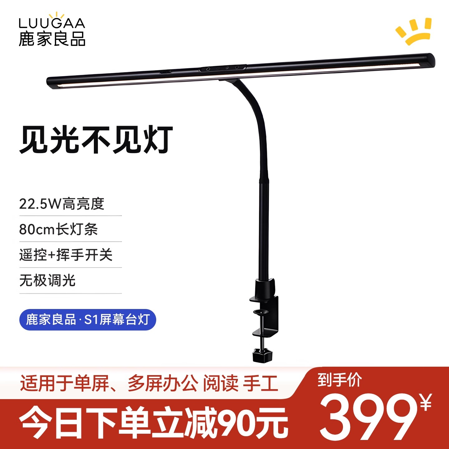 鹿家良品S1屏幕护眼灯程序员设计工作电脑阅读桌面显示器挂灯台灯