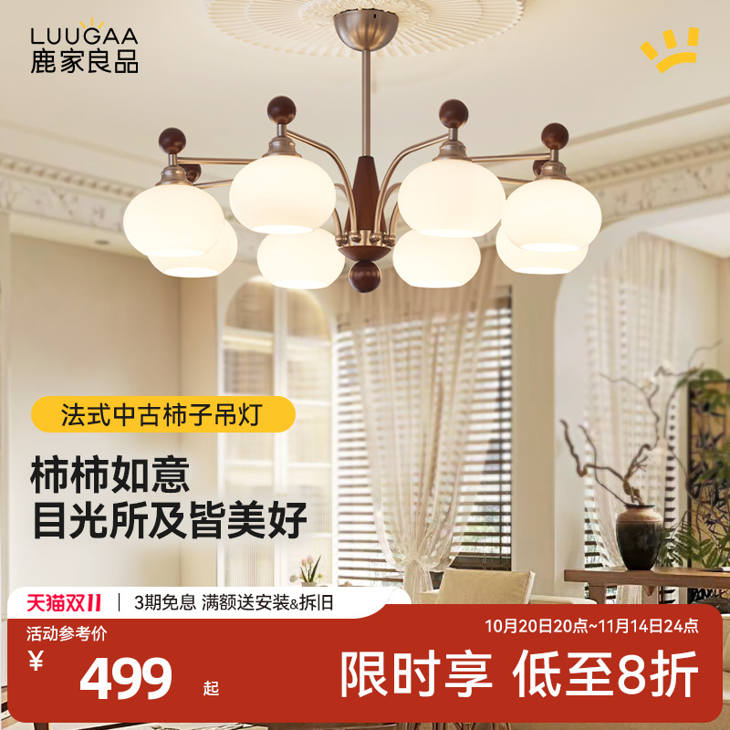 鹿家良品法式复古风客厅吊灯中古