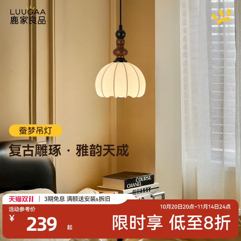 鹿家良品蚕梦中古床头吊灯法式复古高级卧室吊线灯创意小吊灯