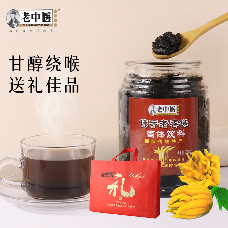 老中医佛手老香橼陈年老香黄冲饮即食潮汕特产佛手柑香橼膏1000g