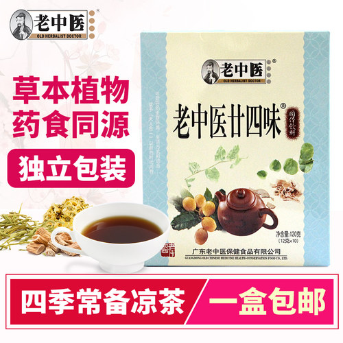 老中医廿四味草本植物凉茶