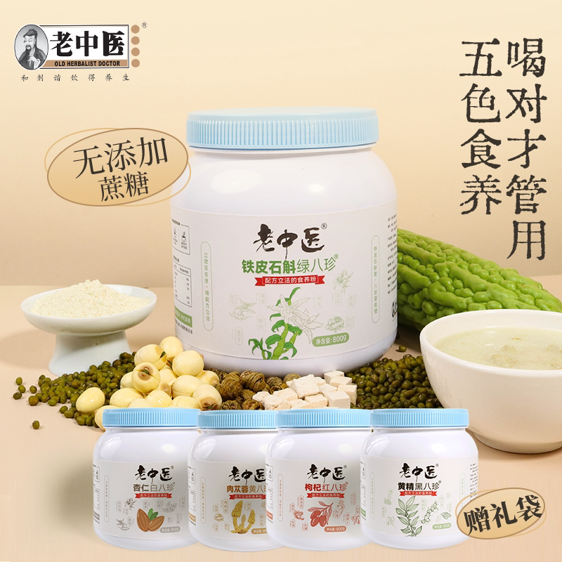 老中医铁皮石斛黄精枸杞杏仁粉图片