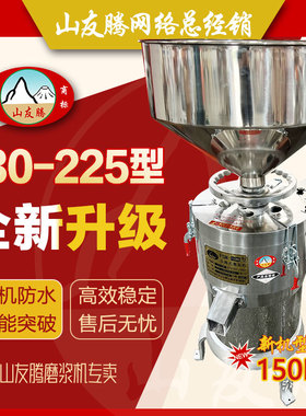 沈阳山友腾磨浆机渣浆分离机商用豆浆机大功率三相两相150型200型