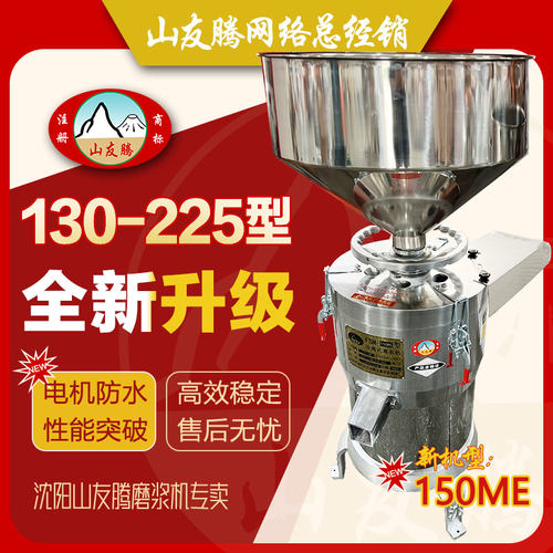 沈阳山友商用大功率两相磨浆机