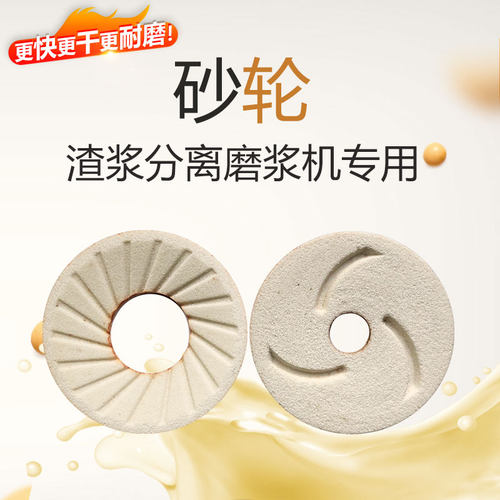 分离式磨浆机砂轮山友腾