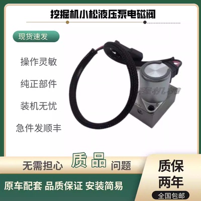 挖掘机小松PC200 220 240 300 360-7-8 液压泵比例电磁阀 电子阀