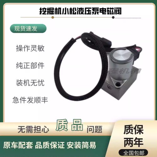 挖掘机小松PC200 220 240 300 360-7-8 液压泵比例电磁阀 电子阀