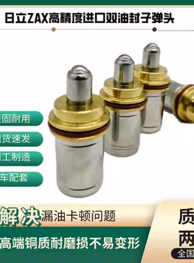 挖掘机日立ZAX200 210 230 240 330 360 450-3-6手柄脚踏阀子弹头