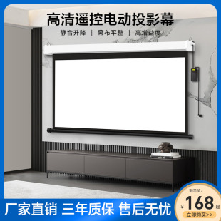 江南宏叶投影幕布电动家用遥控自动升降84寸100寸120寸150寸高清4