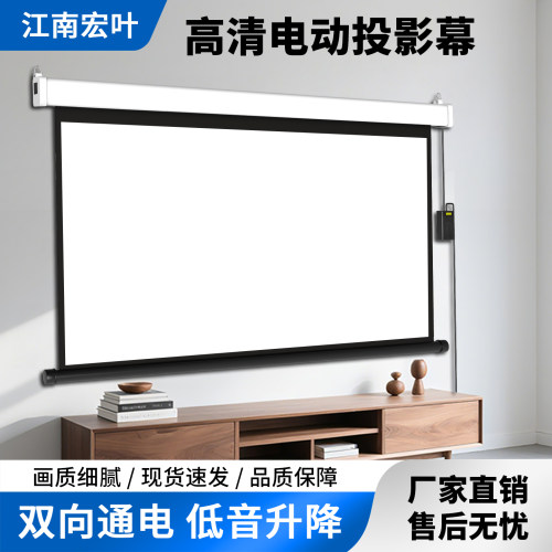电动幕布家用办公高清投影仪幕布