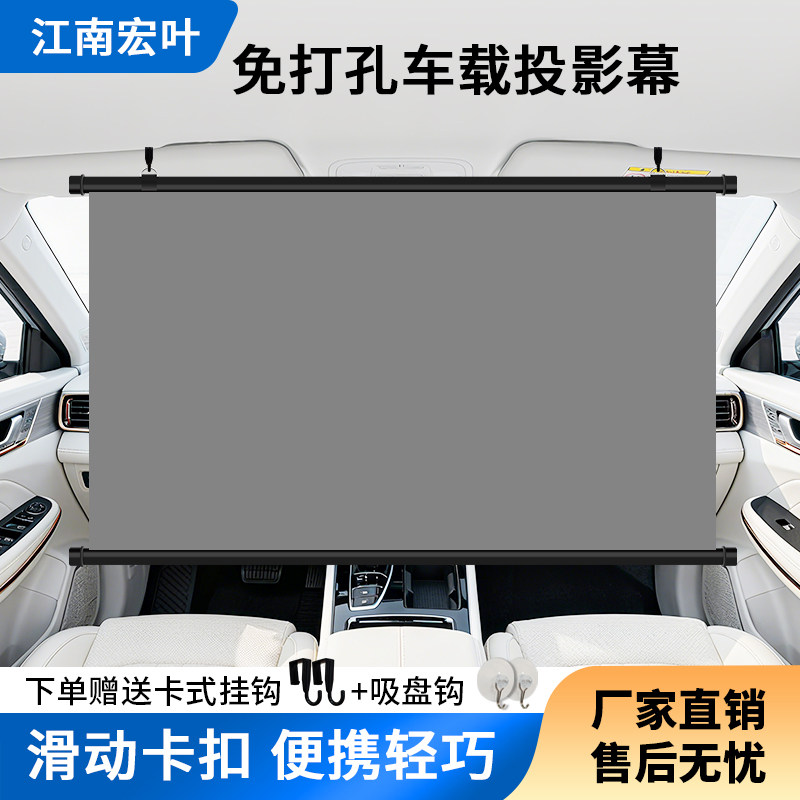 车载幕布免打孔壁挂抗光高清40寸45寸投影仪幕布移动便携车用户外露营房车幕布汽车专用小尺寸白玻纤金属幕布