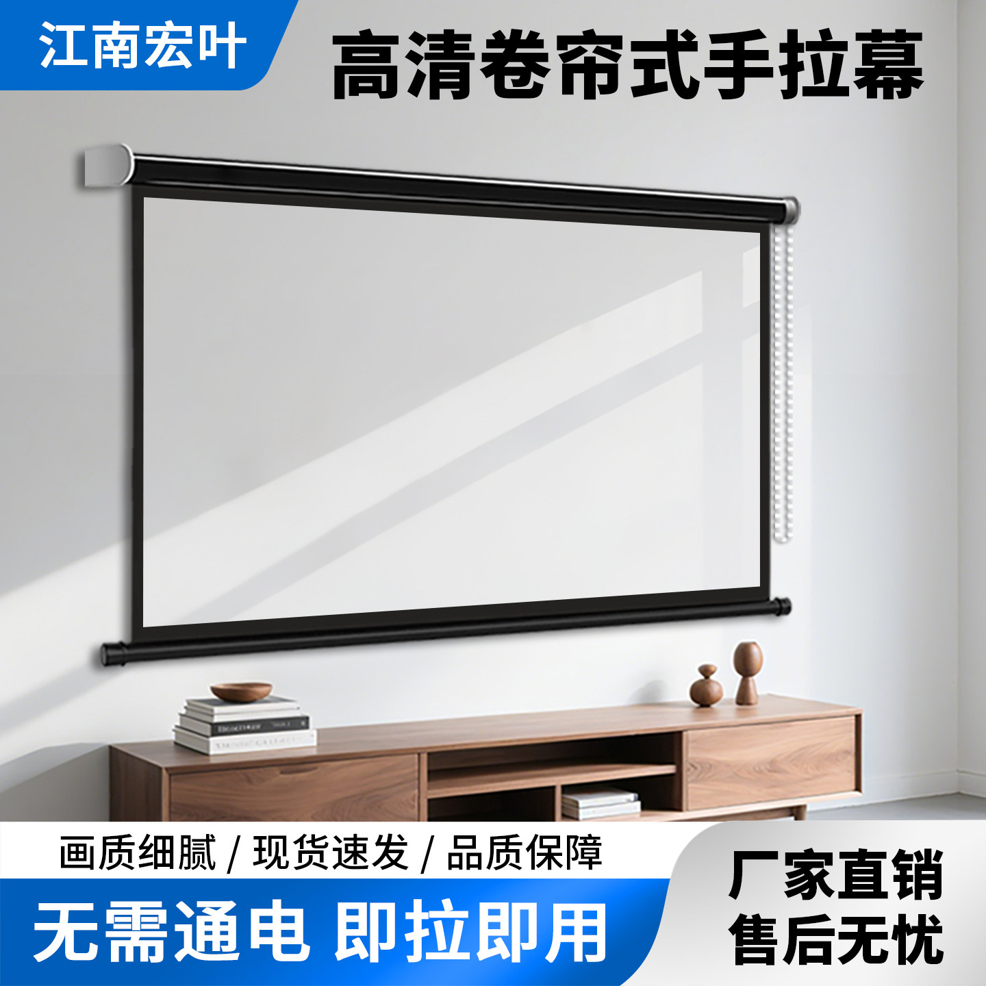 江南宏叶投影幕布家用手动84寸100寸120寸手拉幕布投影仪幕布高清4k贴墙壁挂幕布投影机屏幕投影膜