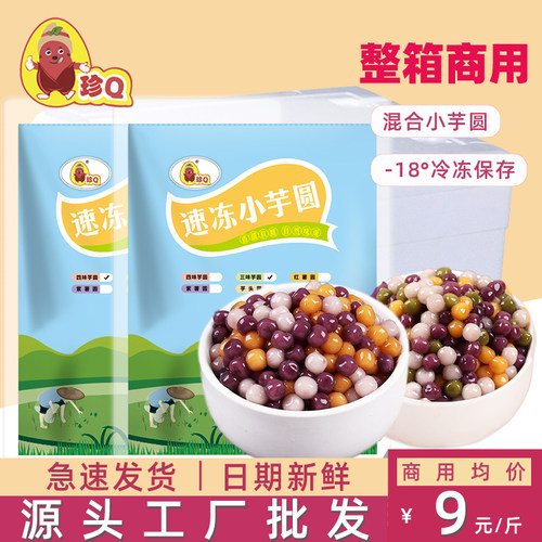 快煮芋圆珍Q三味珍珠小芋圆整箱