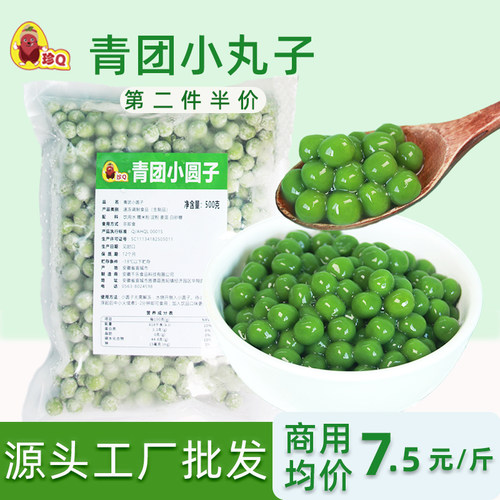 珍Q青团小汤圆速煮软糯吸管可吸
