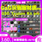 Rig2.148 灰猩猩材质 HDRI Studio hdr Texture_Kit_Pro3