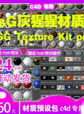 (27) 灰猩猩材质 HDRI Studio Rig2.148 + hdr+ Texture_Kit_Pro3