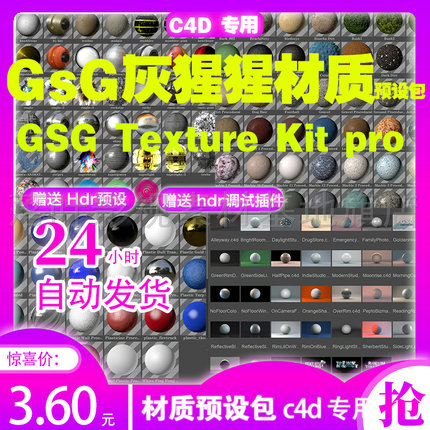 (27) 灰猩猩材质 HDRI Studio Rig2.148 + hdr+ Texture_Kit_Pro3