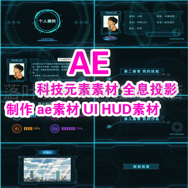 k15-  ae全息投影 科技元素素材 全息投影制作 ae素材 ui hud素材