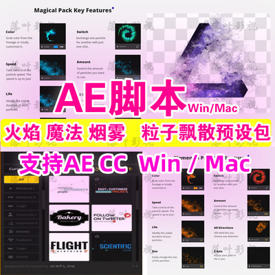 AE脚本 火焰烟雾魔法火星粒子飘散消失特效工具包Motion mactory