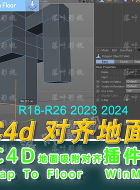 41 C4D地面吸附对齐插件 Snap To Floor 1.3 fo R18-2024 Win Mac