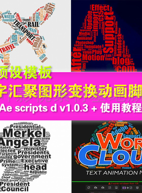 y20- 文字汇聚图形变换动画AE脚本 Aescripts d v1.0  + 使用教程