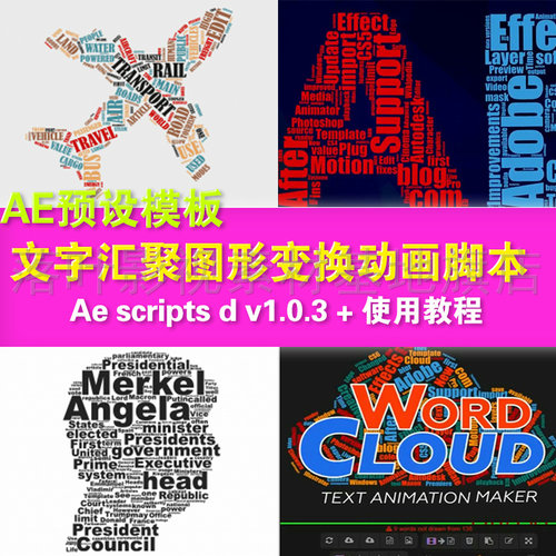 y20- 文字汇聚图形变换动画AE脚本 Aescripts d v1.0  + 使用教程