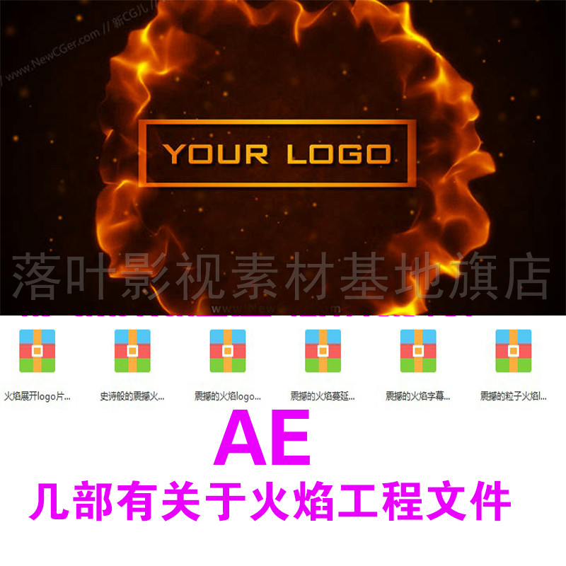 29-   火焰标题 的6个ae模板工程 文件 ae火焰工程文件