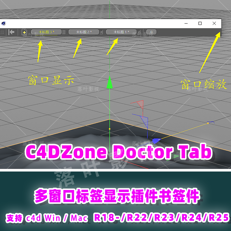 (82) C4D插件c4d 多窗口标签显示插件 C4DZone Doctor Tab